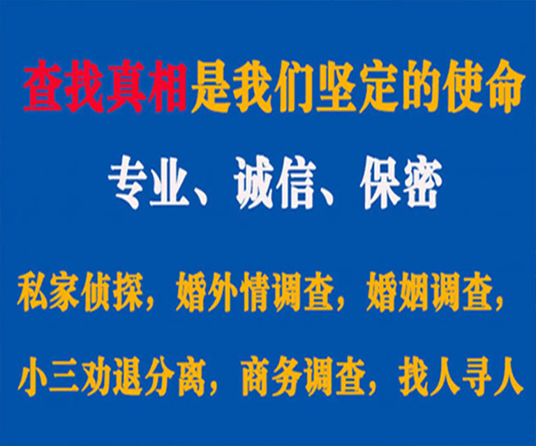 江安私家侦探哪里去找？如何找到信誉良好的私人侦探机构？